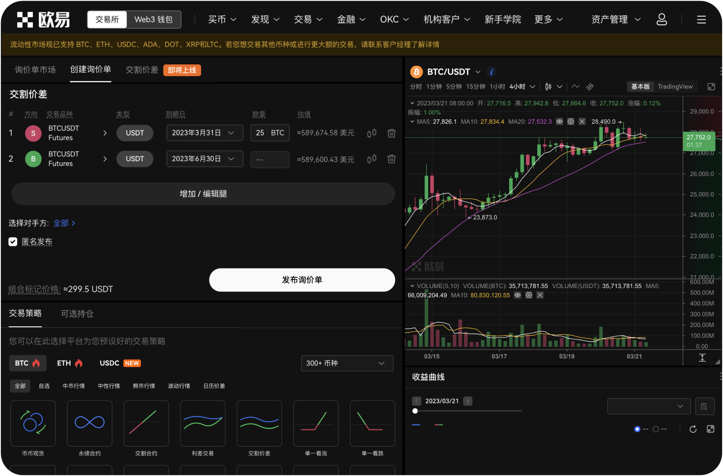 万维链交易功能